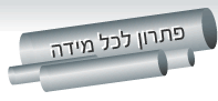 פתרון לכל מידה